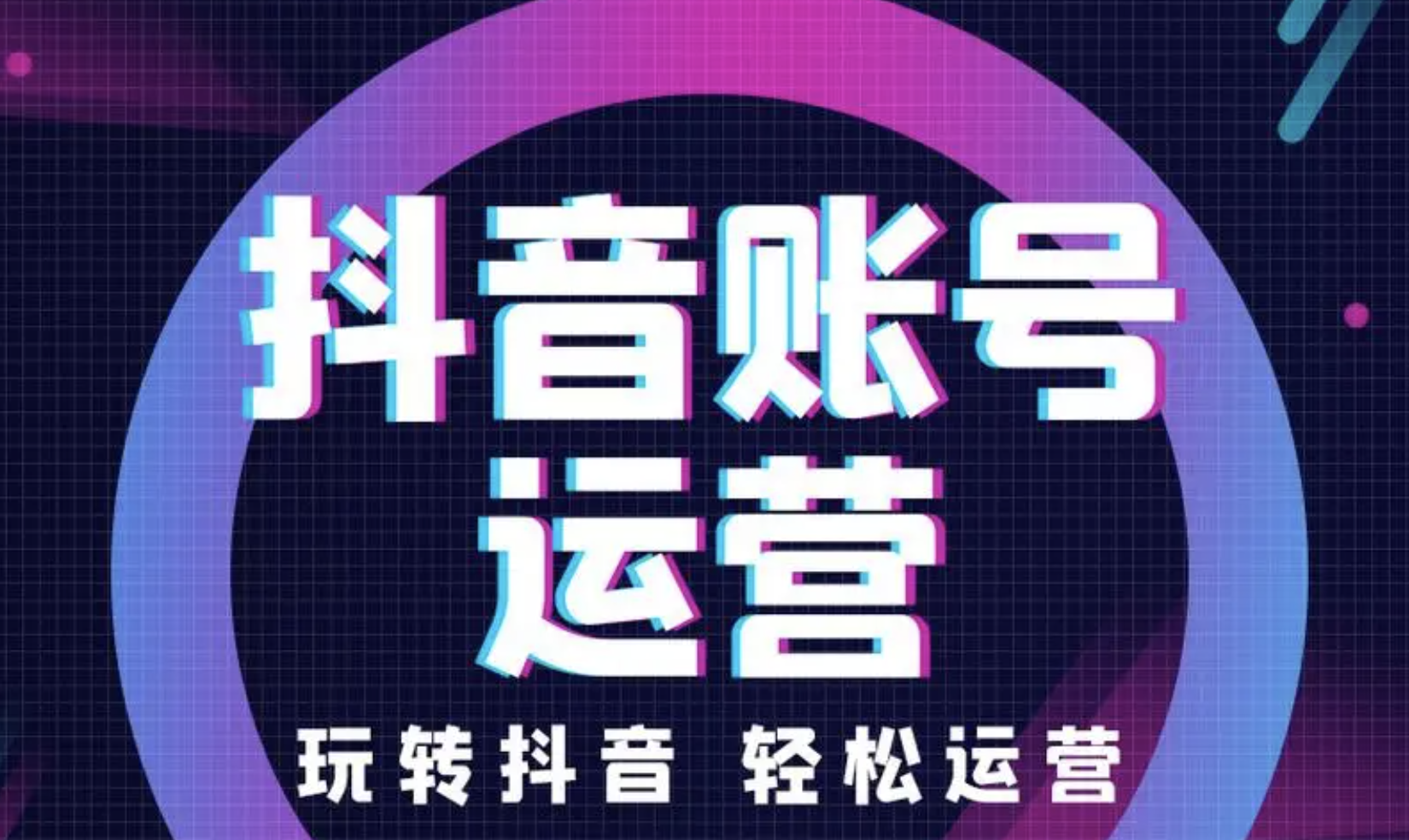 企業號短視頻賬號起步 